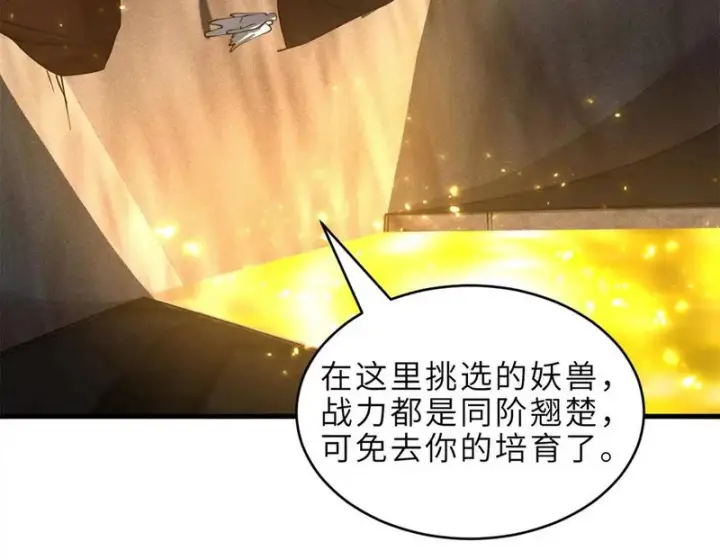 《超神宠兽店》201 发布任务图107