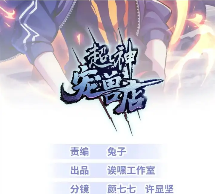 《超神宠兽店》201 发布任务图2