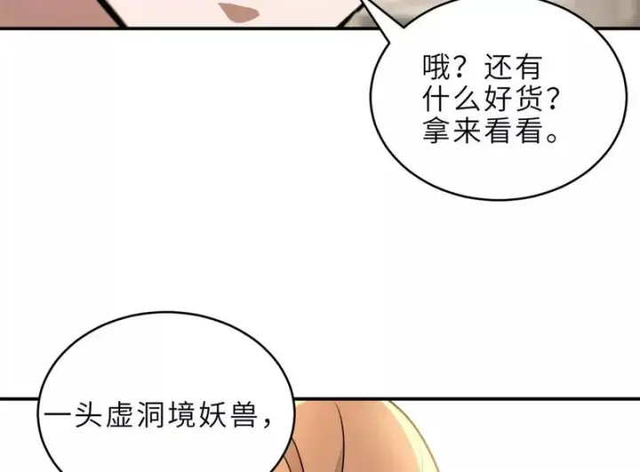 《超神宠兽店》201 发布任务图81