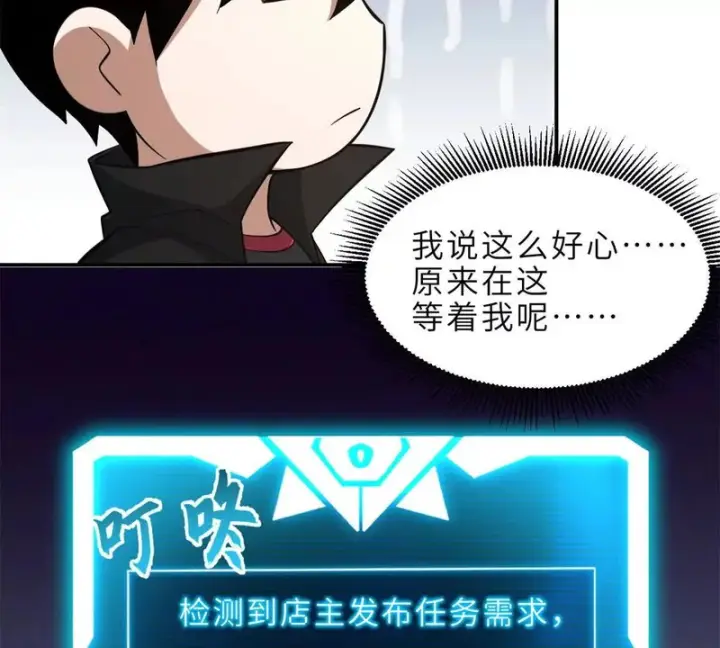 《超神宠兽店》201 发布任务图86