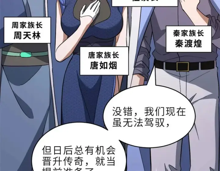 《超神宠兽店》202 晋升传奇！图107