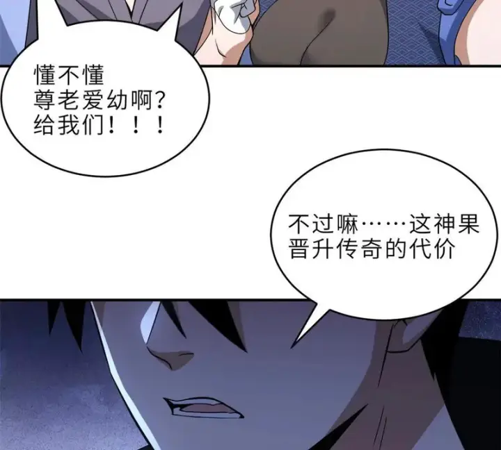《超神宠兽店》202 晋升传奇！图116