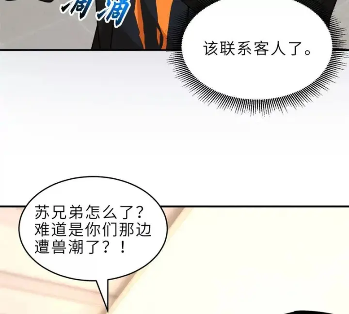《超神宠兽店》202 晋升传奇！图12