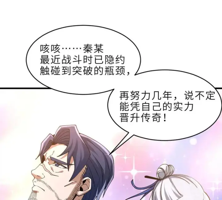 《超神宠兽店》202 晋升传奇！图122