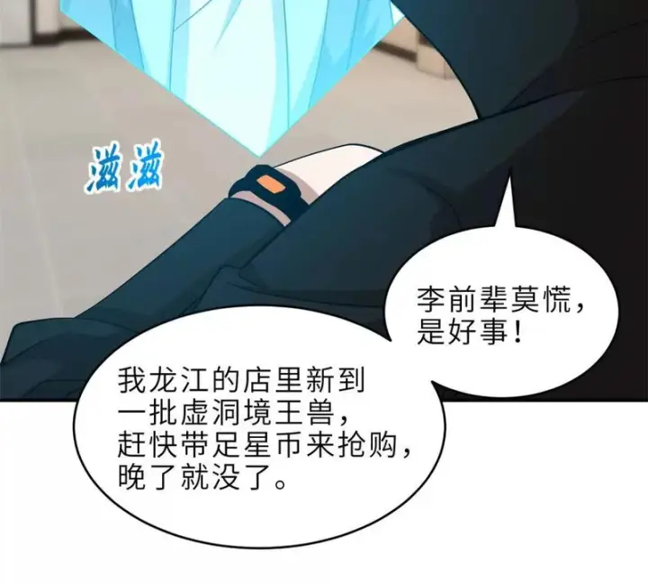《超神宠兽店》202 晋升传奇！图14