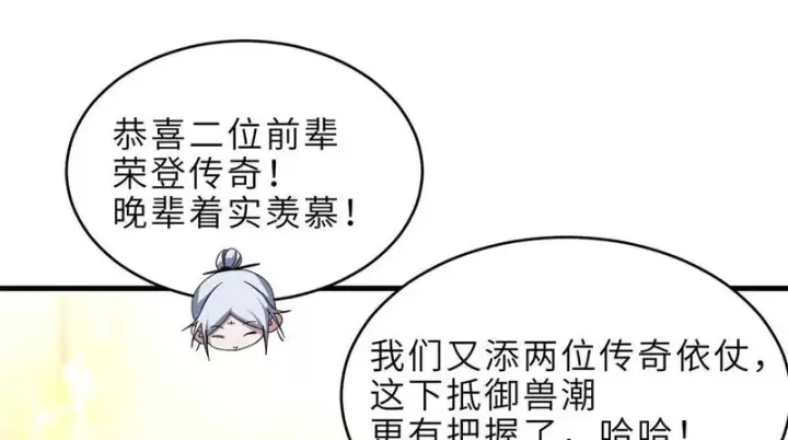 《超神宠兽店》202 晋升传奇！图143