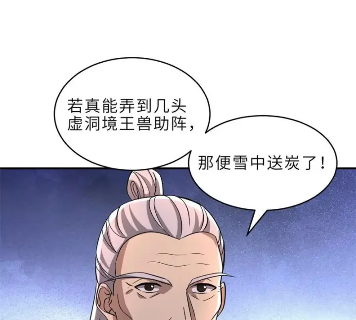 《超神宠兽店》202 晋升传奇！图18