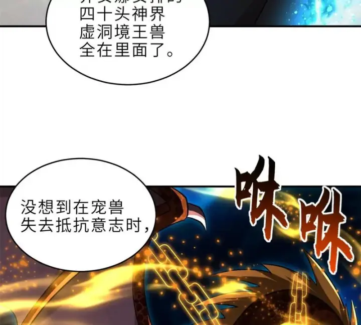 《超神宠兽店》202 晋升传奇！图6