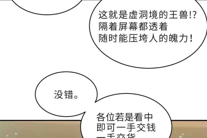 《超神宠兽店》202 晋升传奇！图61