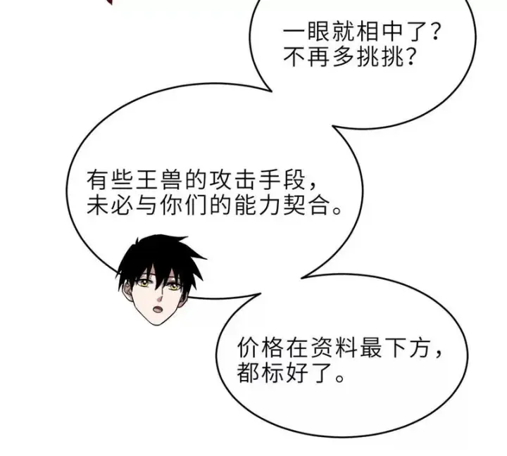《超神宠兽店》202 晋升传奇！图78