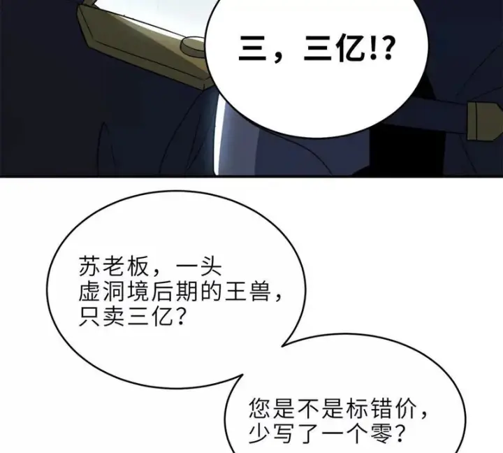 《超神宠兽店》202 晋升传奇！图82
