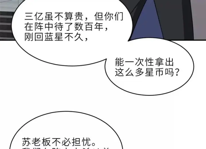 《超神宠兽店》202 晋升传奇！图85