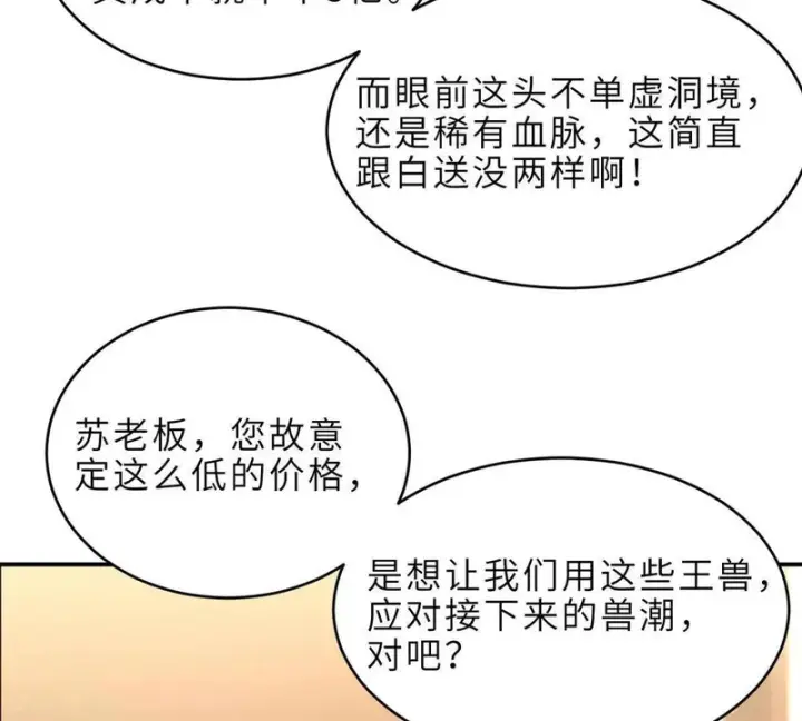 《超神宠兽店》202 晋升传奇！图90