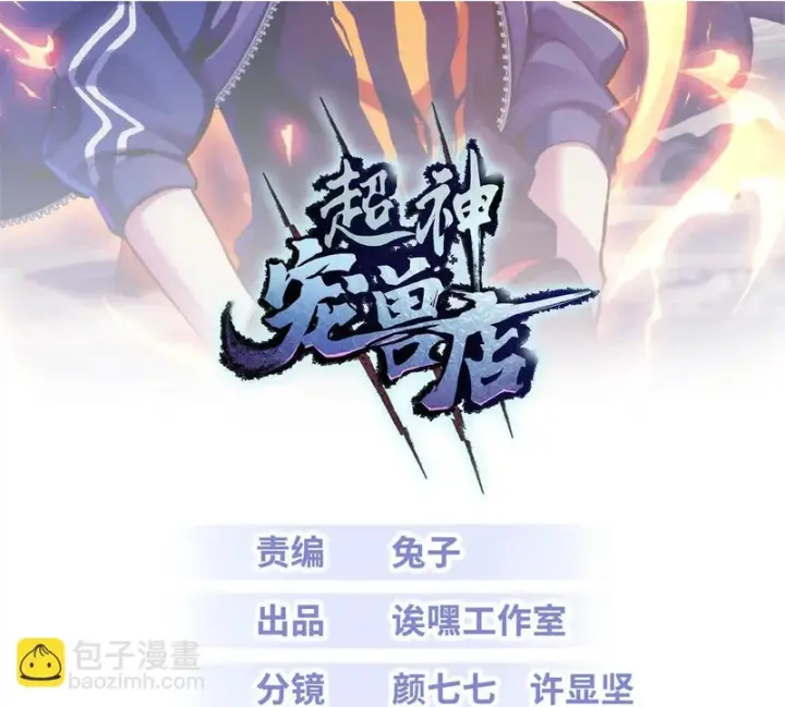 《超神宠兽店》203 海上来敌图2