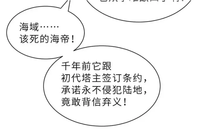 《超神宠兽店》203 海上来敌图29