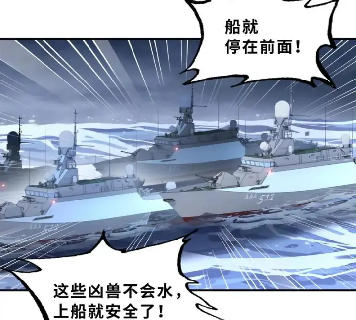《超神宠兽店》203 海上来敌图8