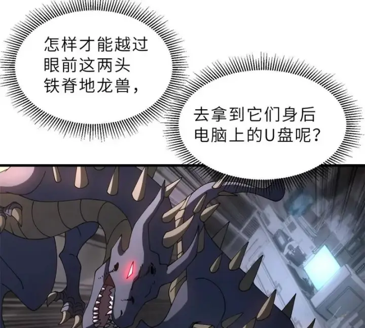 《超神宠兽店》204 铁脊地龙兽图46