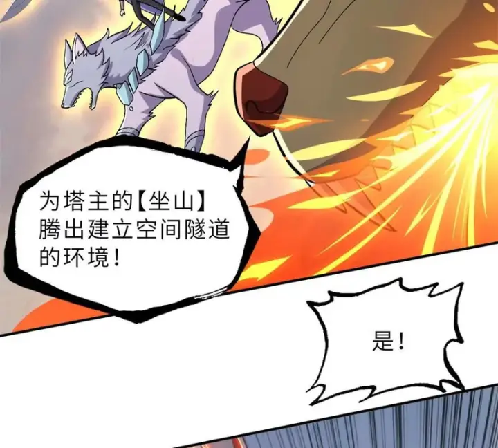 《超神宠兽店》205 坐山图10