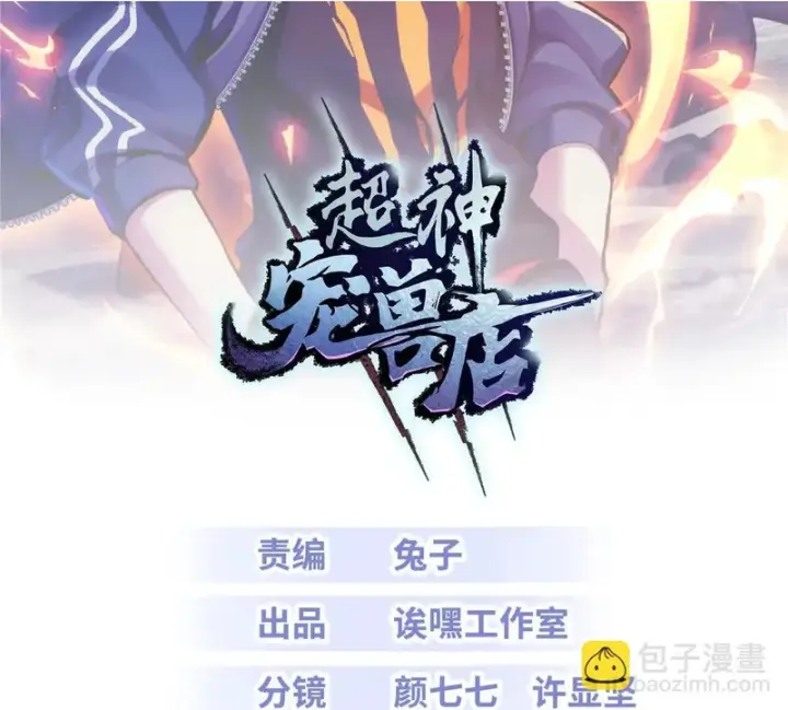 《超神宠兽店》205 坐山图2
