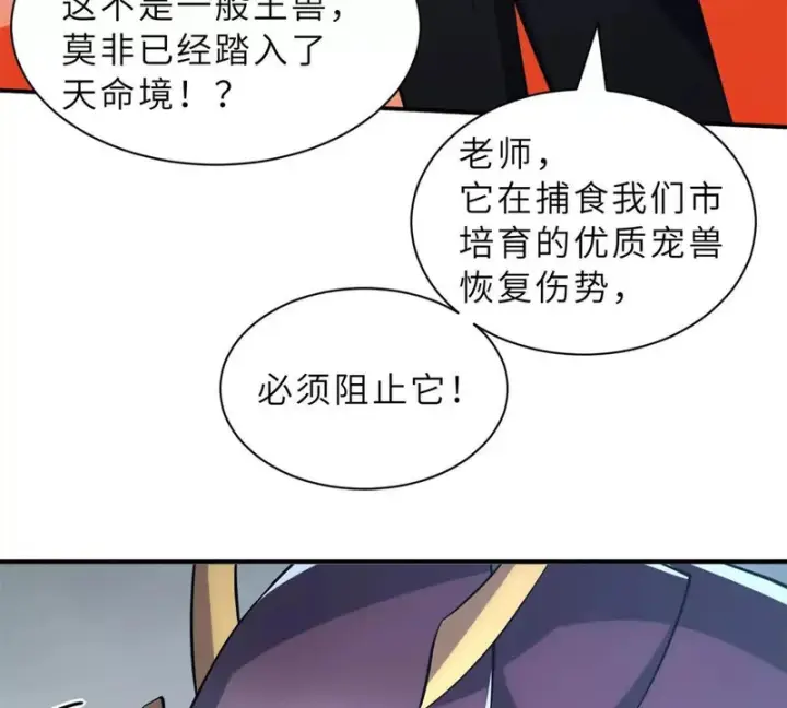 《超神宠兽店》206 再遇千目罗刹图122