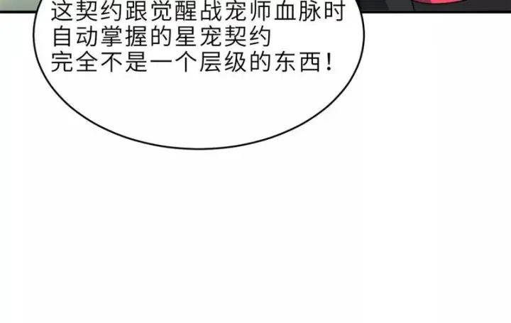 《超神宠兽店》207 吸收图113