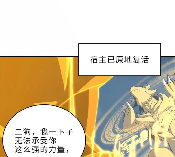 《超神宠兽店》207 吸收图170