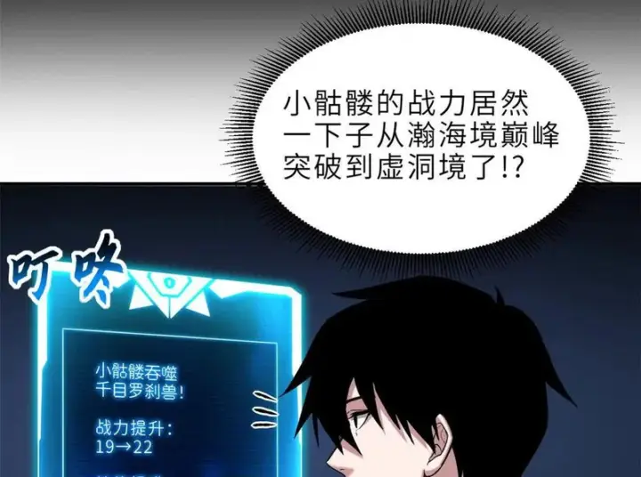 《超神宠兽店》207 吸收图29