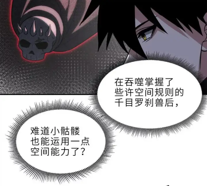 《超神宠兽店》207 吸收图32