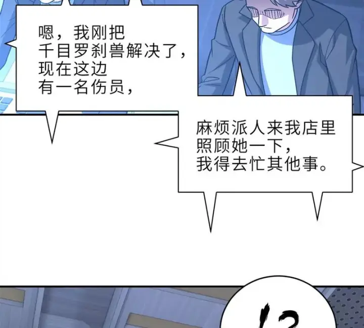 《超神宠兽店》207 吸收图48