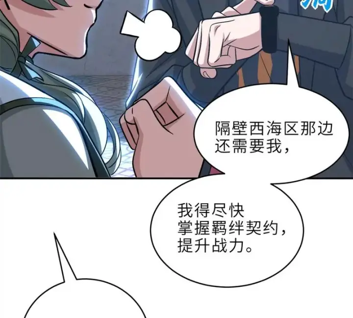 《超神宠兽店》207 吸收图60