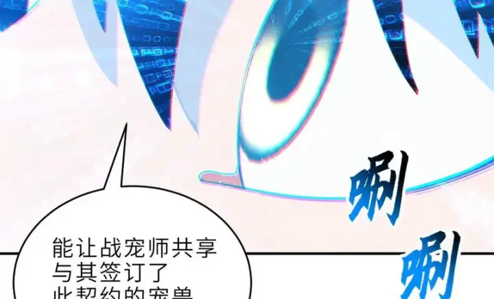 《超神宠兽店》207 吸收图69