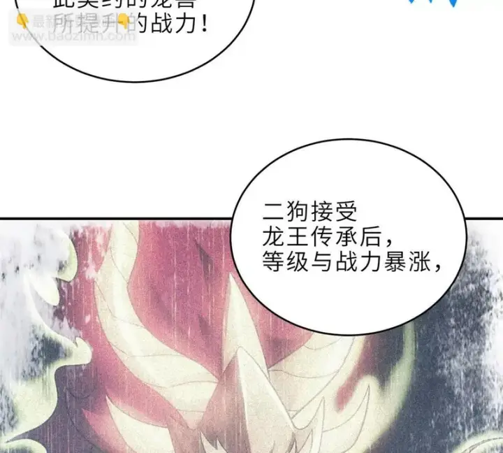 《超神宠兽店》207 吸收图70