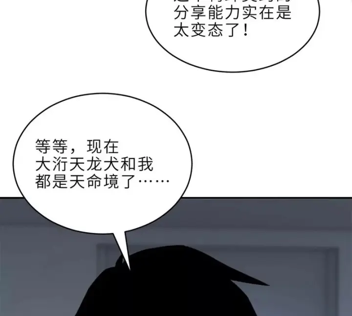 《超神宠兽店》208 晋升天命境！图24