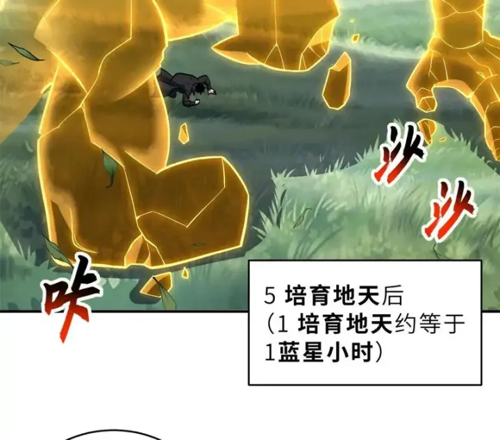 《超神宠兽店》208 晋升天命境！图5