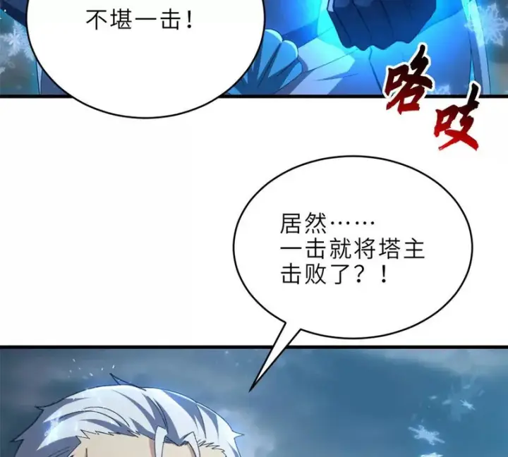 漫画《超神宠兽店》213 初代塔主现身！第114张图