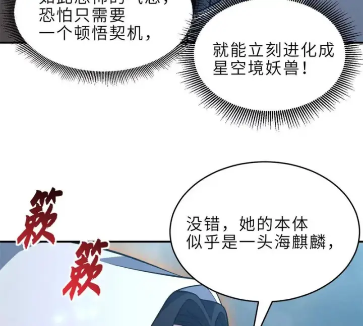 漫画《超神宠兽店》213 初代塔主现身！第14张图