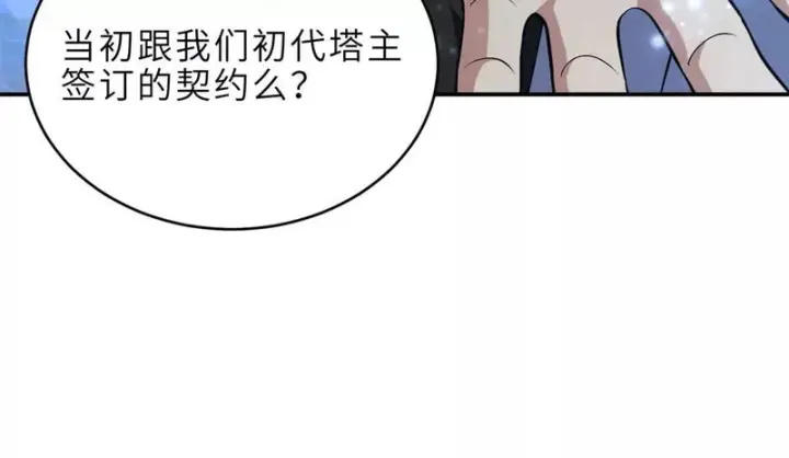 漫画《超神宠兽店》213 初代塔主现身！第19张图