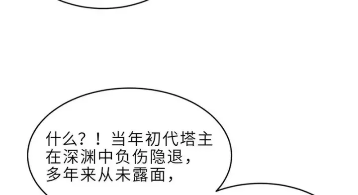漫画《超神宠兽店》213 初代塔主现身！第25张图