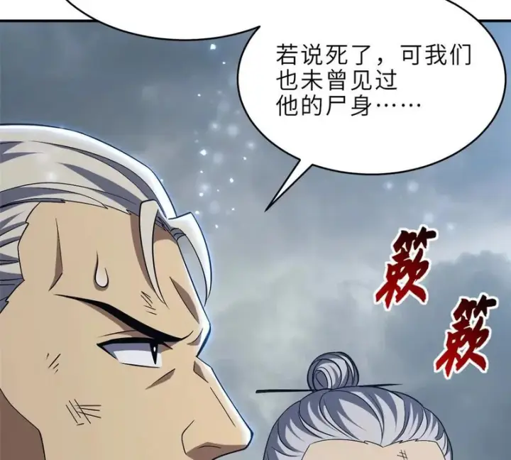 漫画《超神宠兽店》213 初代塔主现身！第26张图