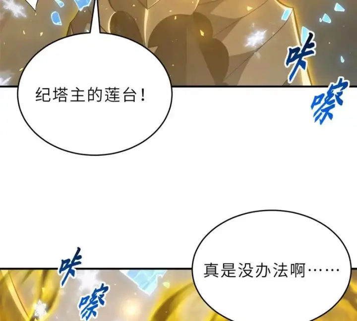 漫画《超神宠兽店》213 初代塔主现身！第66张图