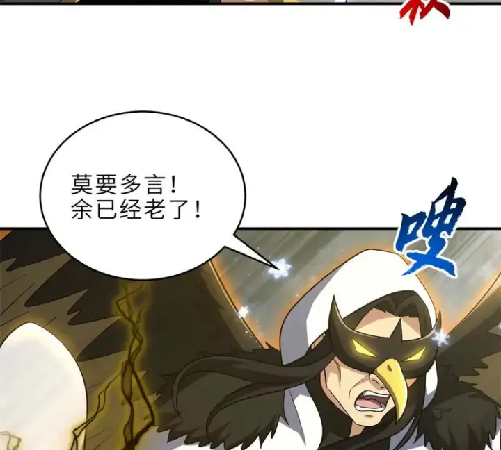 漫画《超神宠兽店》213 初代塔主现身！第82张图