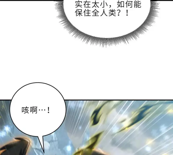 漫画《超神宠兽店》213 初代塔主现身！第90张图