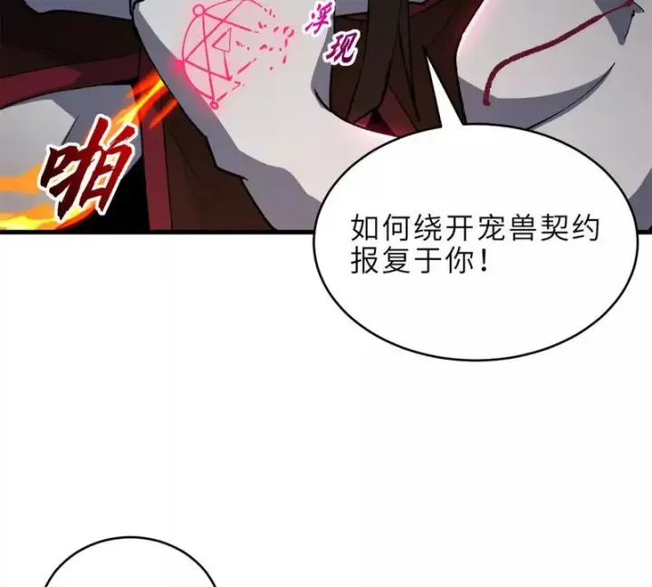 《超神宠兽店》214 炼魔咒翼兽图160