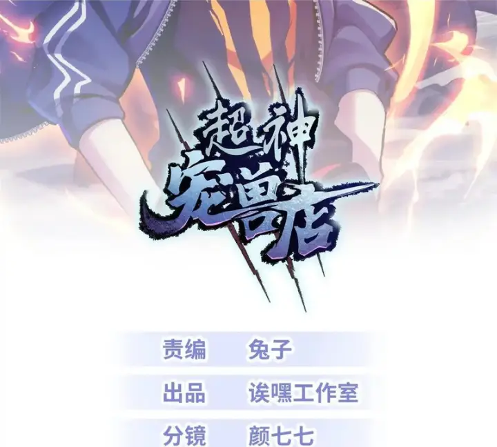 《超神宠兽店》214 炼魔咒翼兽图2