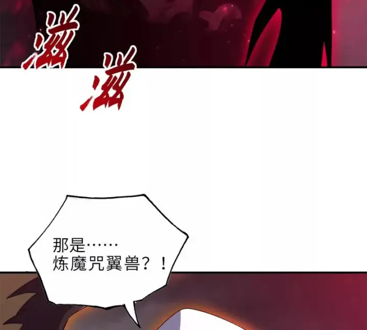 《超神宠兽店》214 炼魔咒翼兽图46
