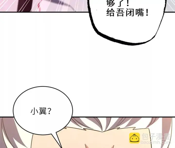 《超神宠兽店》214 炼魔咒翼兽图59