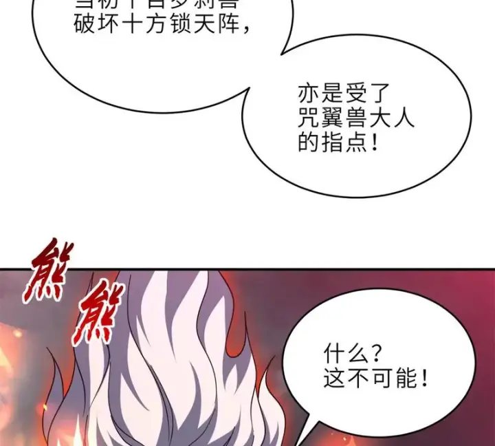 《超神宠兽店》214 炼魔咒翼兽图68