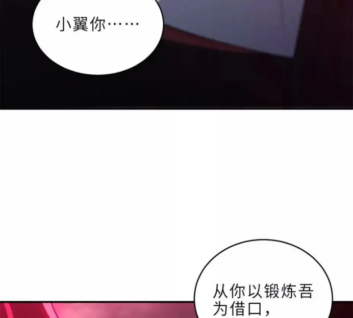 《超神宠兽店》214 炼魔咒翼兽图70