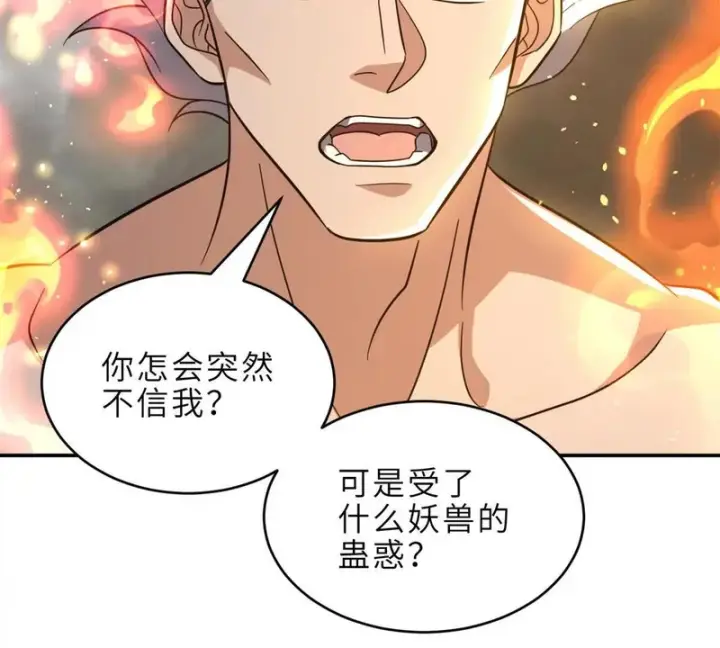 《超神宠兽店》214 炼魔咒翼兽图77