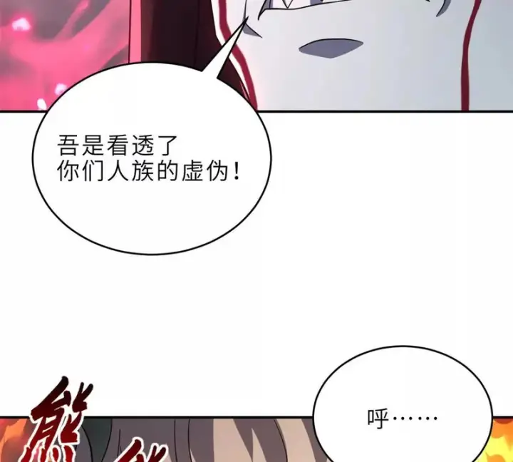 《超神宠兽店》214 炼魔咒翼兽图80